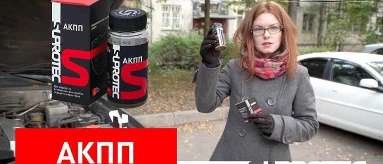 присадки для акпп